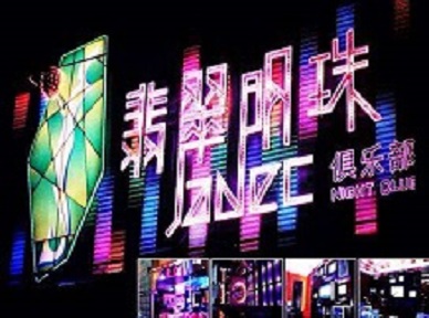 内丘哪里荤的KTV男模女漂亮多-翡翠明珠KTV好玩会所体验