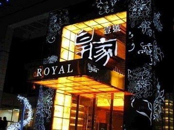 内丘高档KTV妹子质量哪家好-皇家壹号KTV高档娱乐体验